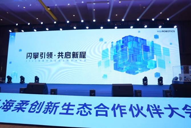 2025威廉集团创新生态合作伙伴大会